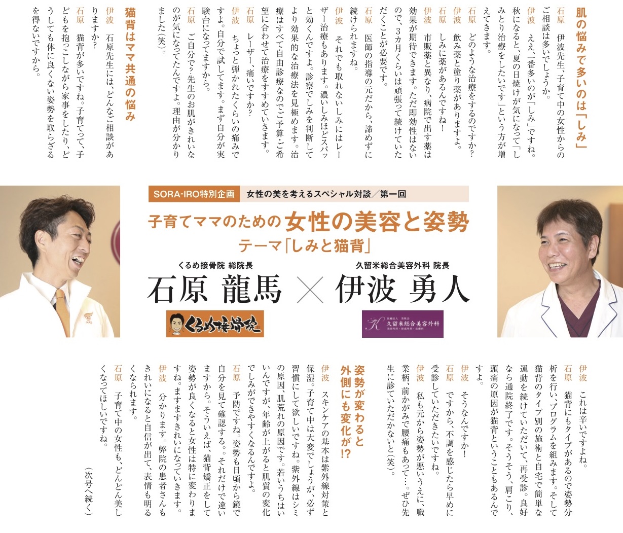 女性の美容と姿勢
